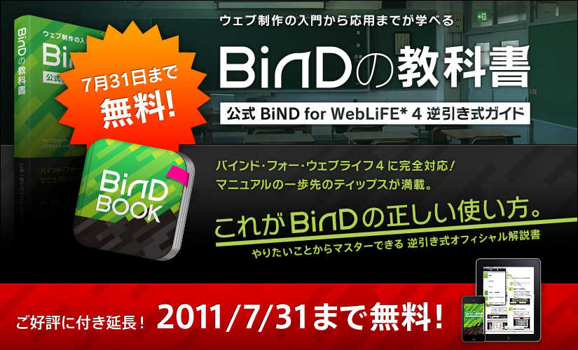 好評に付き延長　2011/7/31まで無料！